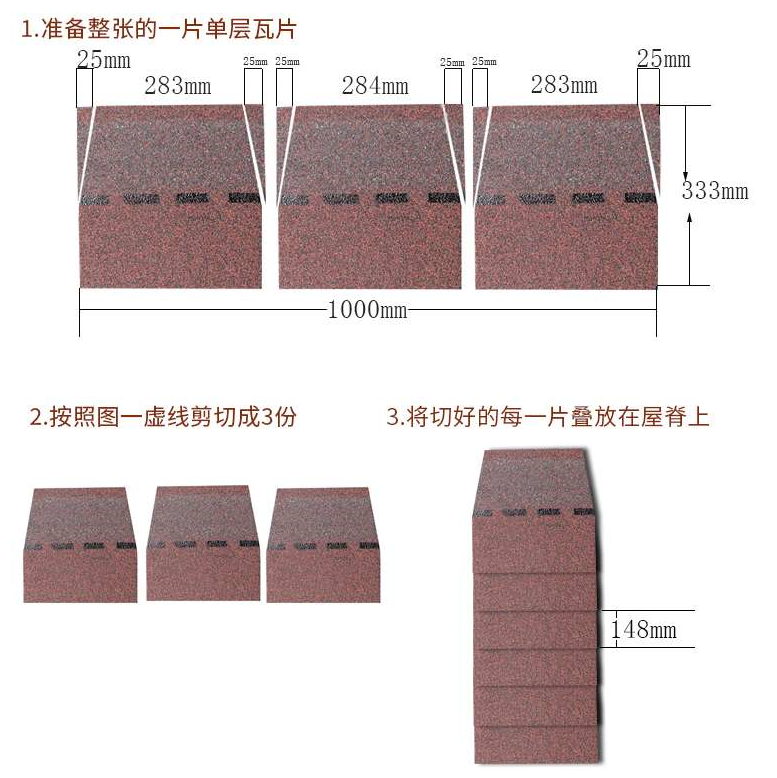 沥青瓦脊瓦的制作